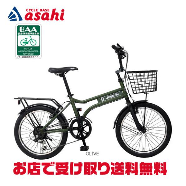 「ジープ」JE-206MXB 20インチ 6段変速 ミニベロ 自転車 -26