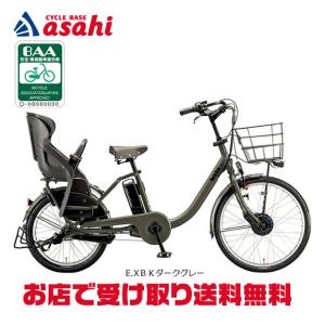 BikkeMOB（ビッケモブ）専用 フロントチャイルドシート＆クッション