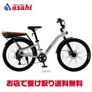 「地域限定商品」「サカイサイクル」チャーリーワン・STEP「STEP247HD」24インチ 外装7段変速 LEDオートライト 子供用 自転車