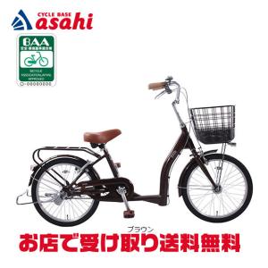 地域限定商品」「アサヒサイクル」アスミックス 243「AMS43C」24インチ