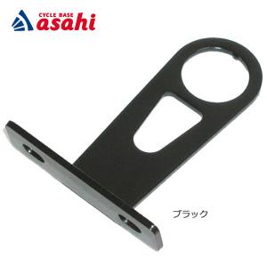 「アサヒサイクル」一般車用ランプブラケット 軽快車用｜cyclemall
