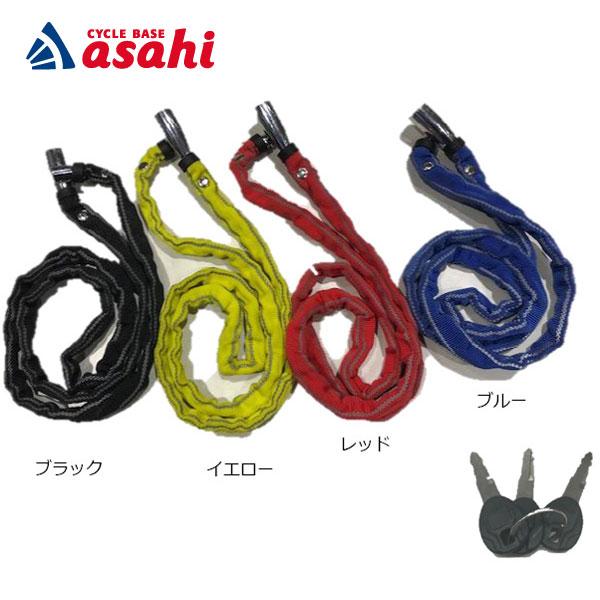 「あさひ」リフレクトチェーン錠-J 3x1200mm カギ式 反射素材使用 リフレクト付きなのでたす...
