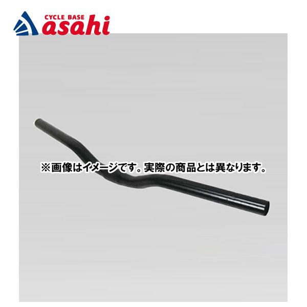 「アサヒサイクル」ハンドルバー オールランダー バークランプ径:25.4mm 一般車用