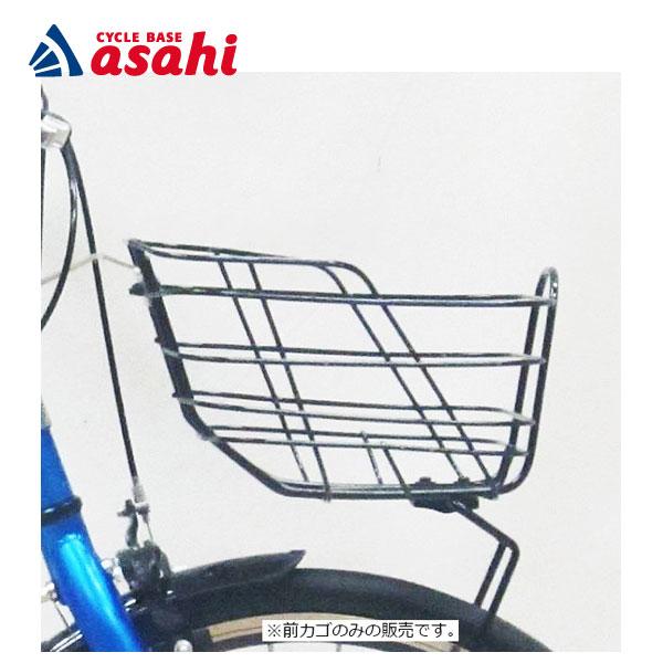 「あさひ」CTBワイヤーカゴ ワイヤー仕様で丈夫な子供用自転車向けバスケット フロントバスケット 前...