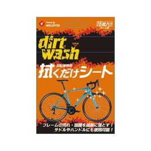 「ウェルドタイト」自転車用拭くだけシート フレーム用