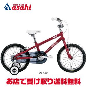 「ルイガノ」K16 16インチ 子供用 自転車