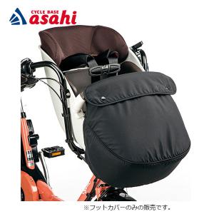 Panasonic（パナソニック） 自転車 チャイルドシートレインカバー 日よ