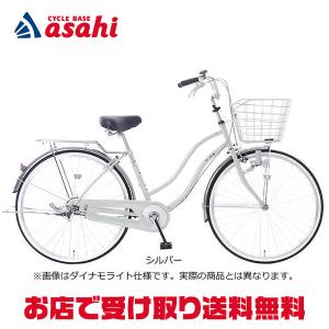「東日本限定」「あさひ」カジュリー リラックス-L 26インチ 変速なし オートライト シティサイクル ママチャリ 自転車