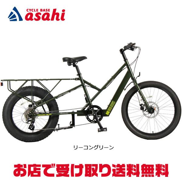 「西日本限定」「あさひ」88サイクル-Ｍ（ハチハチサイクル）20インチ パパチャリ ミニベロ 自転車