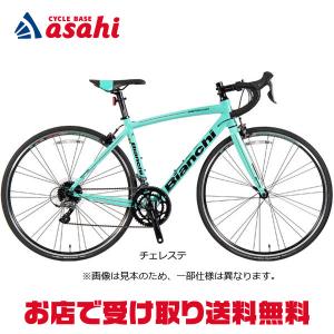 「ビアンキ」BERGAMO（ベルガモ）ロードバイク あさひ限定 ロードバイク 自転車｜cyclemall