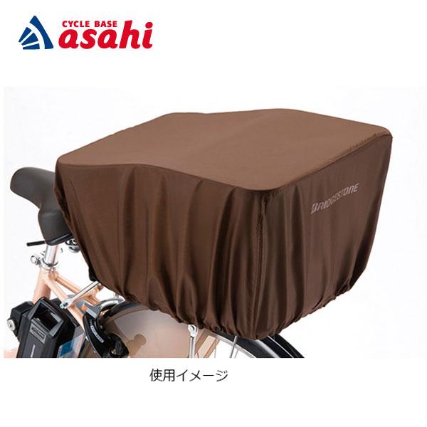 「ブリヂストン」RBC-SC3 A462203DC スタイリッシュリヤバスケットカバー