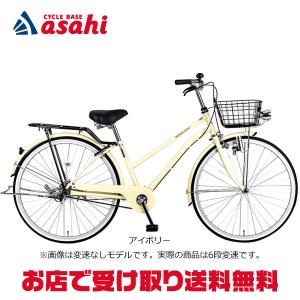 「東日本限定」「あさひ」イノベーションファクトリーCITY -L フル装備 26インチ 6段変速 ダイナモライト シティサイクル ママチャリ 自転車