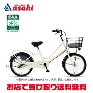 「クリーム」Cream Cargo（クリーム カーゴ）BAA200-O 小径子供乗せ 20インチ 変速なし ミニベロ 自転車｜cyclemall