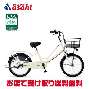 「クリーム」 Cream Cargo （クリーム カーゴ） 203-L 小径子供乗せ 20インチ 3段変速 ミニベロ 自転車の商品画像