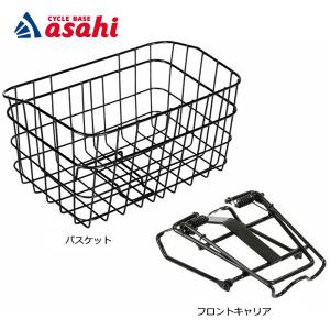 「送料無料」「ヴェロライン」深型フロントキャリア＆脱着式バスケット フロントバスケット 前用