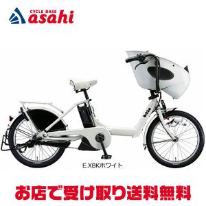 「東日本限定」「ブリヂストン」bikke POLAR e（ビッケポーラーe）「BP0C40」20インチ