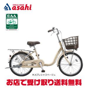moitie mini[モワティエ ミニ]20吋 小径ママチャリ リユース】モワティエミニ 20インチ 2021年モデル シティ