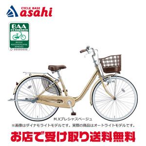 「ブリヂストン」アルミーユ「AU60T」26インチ 変速なし オートライト シティサイクル ママチャリ 自転車｜cyclemall