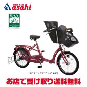 丸石サイクル 子供乗せ自転車 マルイシ ふらっかーずシュシュ FRCH203Z