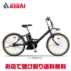 「ヤマハ」PAS CITY-V（パス シティ V）「PA24CV」24インチ 内装5段変速 電動自転車 -23