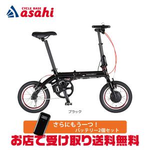 「4月28日はポイント最大12倍」「トランスモバイリー」TRANS MOBILLY E-BIKE NEXT140 バッテリー2個セット 14インチ 変速なし 折りたたみ自転車 電動自転車｜サイクルベースあさひYahoo!店