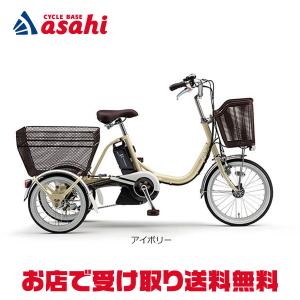 「ヤマハ」PAS ワゴン（パス ワゴン）「PA16W」18/16インチ 電動自転車 三輪車 -23｜cyclemall