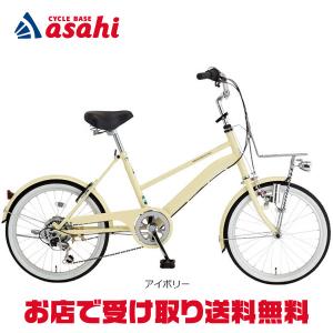 「あさひ」 イノベーションファクトリー ミニ 20-O 20インチ 6段変速 ミニベロ 自転車の商品画像