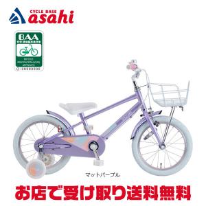 「あさひ」スタイルラボ KIDS S BAA-O 16インチ 子供用 自転車｜サイクルベースあさひYahoo!店