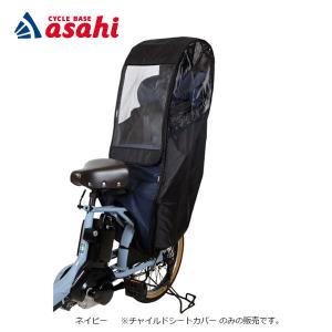 Panasonic チャイルドシートカバー NAR177 Panasonic（パナソニック） レインカバー ギュットクルーム専用 自転車