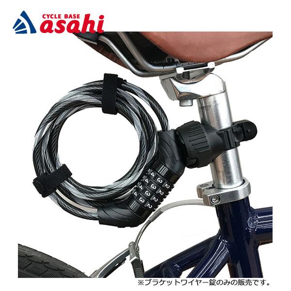 「SINOX」WL-645 ブラケット ダイヤル ワイヤー錠 リフレクト