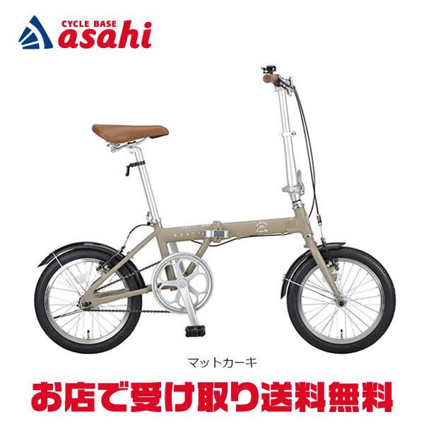 「キャプテンスタッグ」モンテAL-FDB161 16インチ 折りたたみ自転車