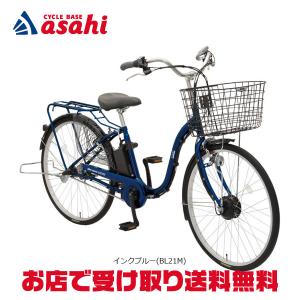 「地域限定商品」「丸石」ビューアシスト「ASL263KDK」26インチ 電動自転車 -24｜cyclemall