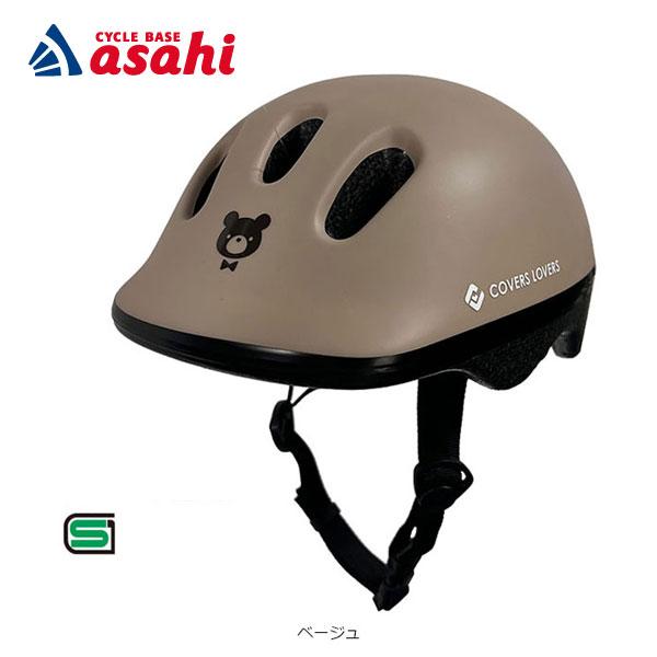 「アサヒサイクル」Yoteborg ヘルメット
