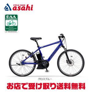 「ヤマハ」PAS Brace（パス ブレイス）「PA26B」26インチ 8段変速 電動自転車 クロスバイク -24｜cyclemall