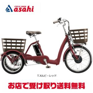 BRIDGESTONE 電動自転車 アウトレット ラクットワゴン 三輪車