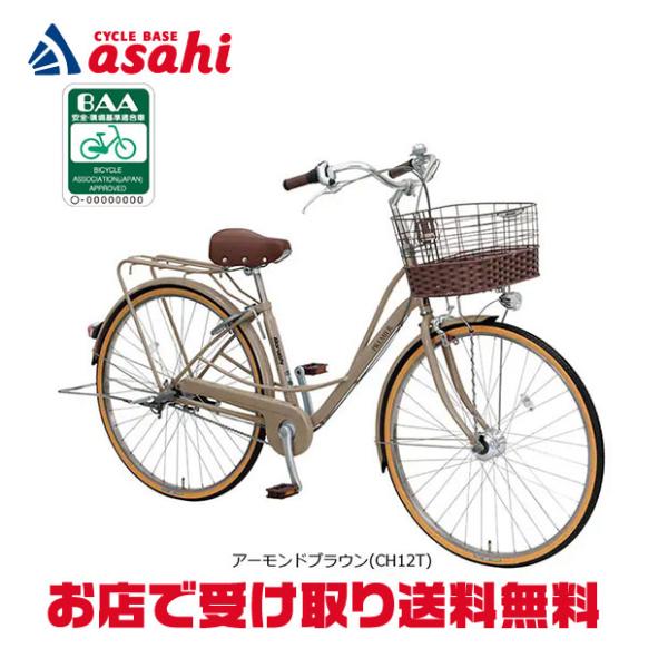 「地域限定商品」「丸石」プルミエール「PEP273R」27インチ 3段変速 オートライト シティサイ...