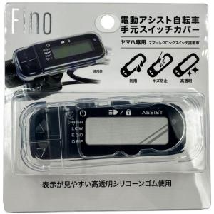 「アサヒサイクル」電動アシスト自転車用 スイッ...の詳細画像3