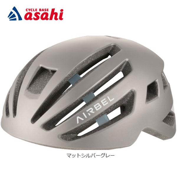 「送料無料」「アサヒサイクル」AIRBEL（エアベル）頭周：54-60cm SG軽量ヘルメット