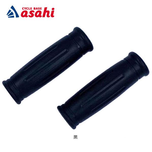 「アサヒサイクル」幼児車用グリップ 径：19mm 長さ：約85mm