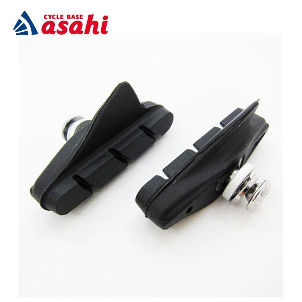 「あさひ」ロードブレーキシュー