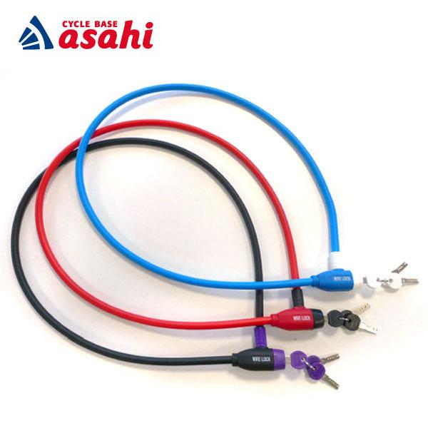 「あさひ」ロングワイヤー錠 12x1200mm カギ式 複数台の施錠にも便利な長めのワイヤー