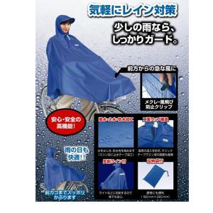 自転車専用設計サイクルポンチョ 収納袋付属 カゴまですっぽり レインコート リフレクター付き