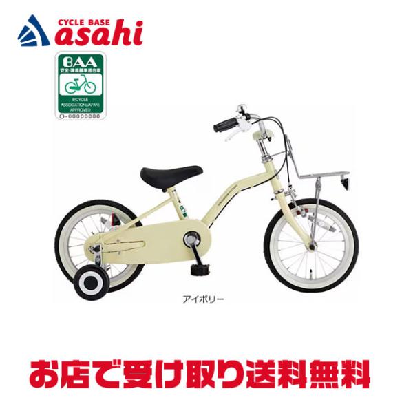 「あさひ」イノベーションファクトリー キッズ 14 -R 14インチ 子供用 自転車