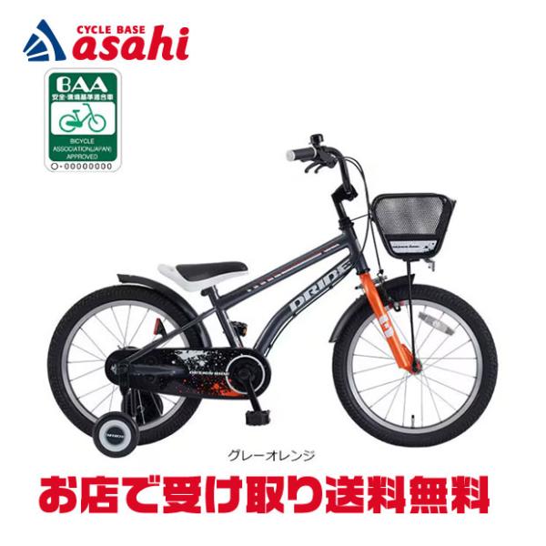 「東日本限定」「あさひ」ドライド KIDS B BAA -R 18インチ 子供用 自転車