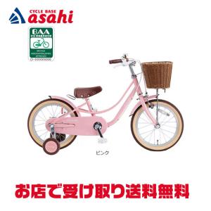 「あさひ」スタイルラボ KIDS M BAA-R 16インチ 子供用 自転車