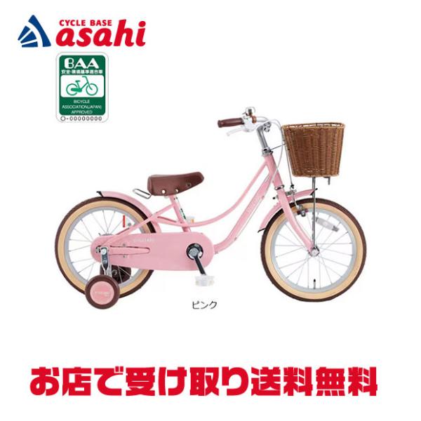 「あさひ」スタイルラボ KIDS M BAA -R 16インチ 子供用 自転車