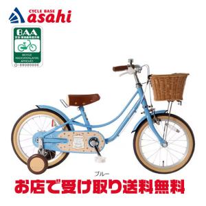 あさひ シナモロール 18インチ 自転車の高価買取価格