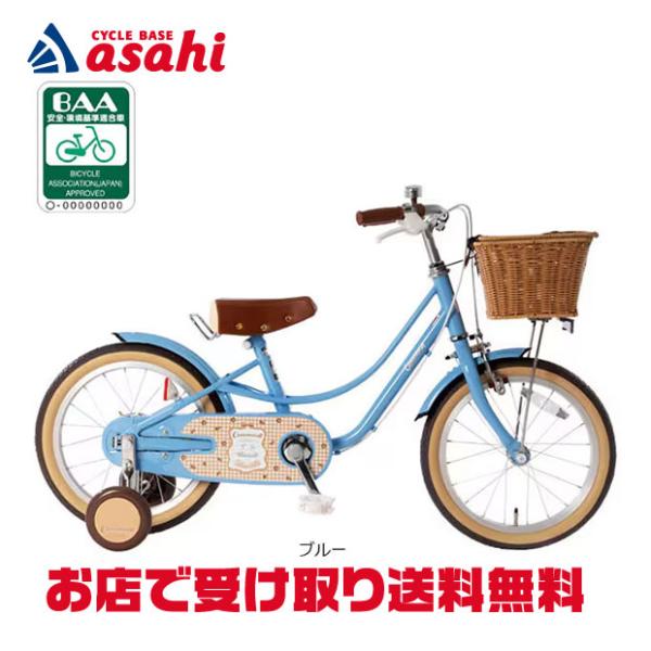 「あさひ」シナモロール BAA-R 18インチ 子供用 自転車