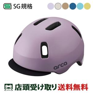 当店限定P5倍 5/26　OGK KABUTO 自転車 子供用ヘルメット アルカ カブト SG基準  ARCA｜cyclemarket