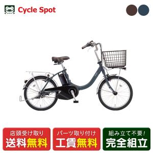 店頭受取限定 電動自転車 パナソニック ビビL20 押し歩き 20インチ 12Ah 2026 Panasonic 電動アシスト自転車 [BE-FLW033]
